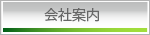 倉敷市玉島の薬局。コーモト薬局会社案内