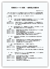 コーモト薬局の子育て支援の取組みについて